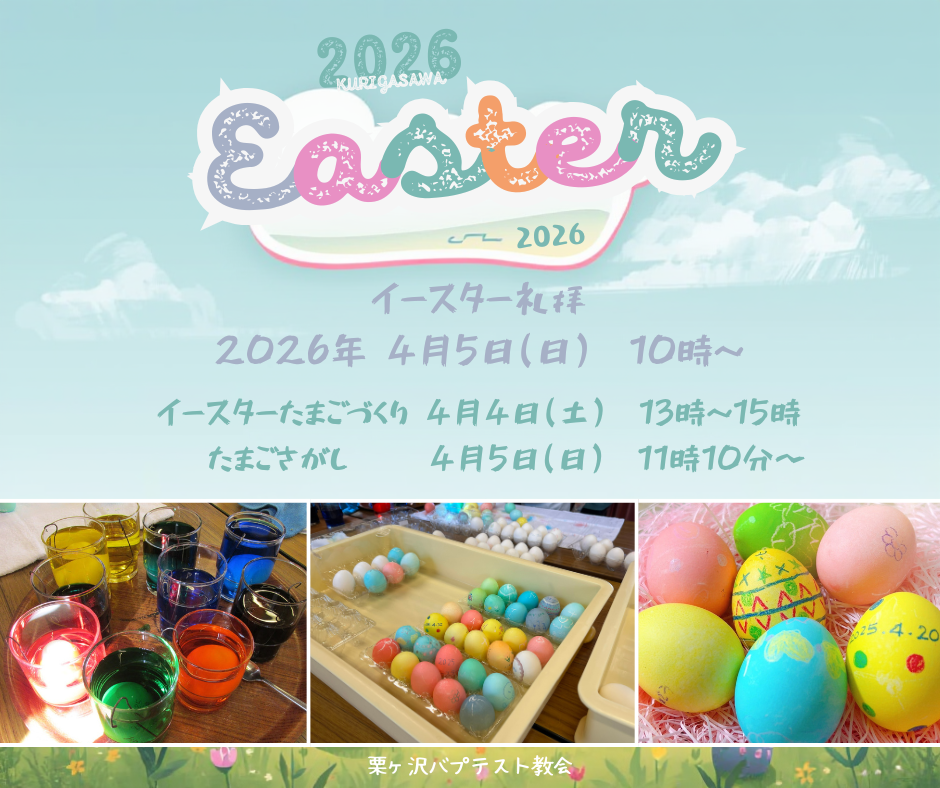 イースターイメージ